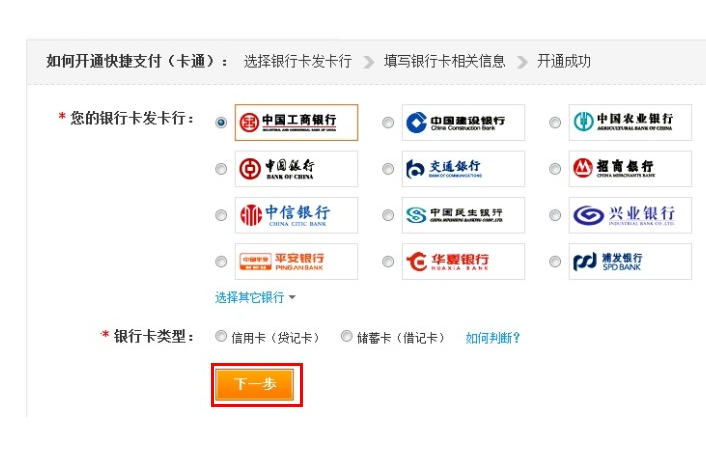 网站快捷支付怎么开通？支付步骤以及优势