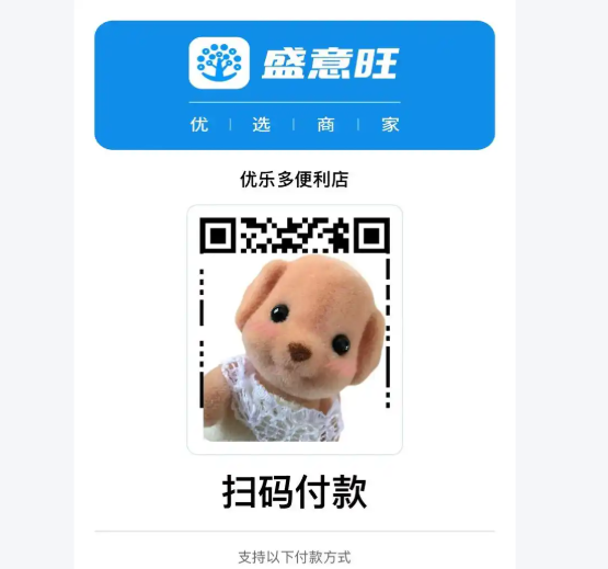 汉服商家收款码申请流程(搭配汉服专用收款模版)