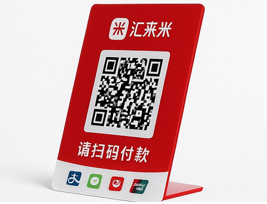汇来米收款码有哪些特点?远程收款商家的真爱