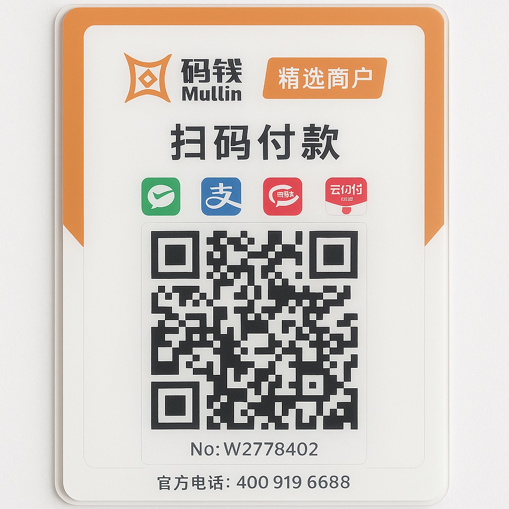 海科码钱 | 聚合收款与分账管理工具