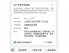  微信跨类目经营怎么解开限制？凑效的两种方法