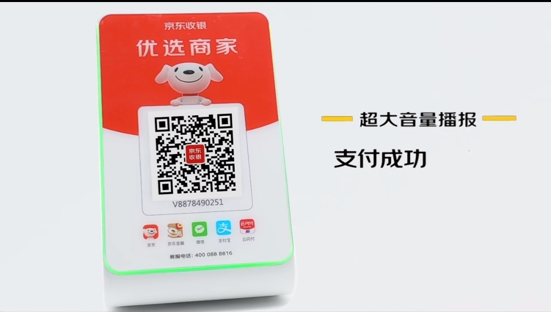 京东收银商户怎么注册登录