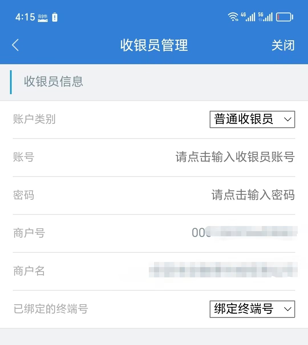 聚合码店员怎么看到收款？给主账号添加收银员角色